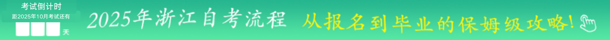 自考攻略