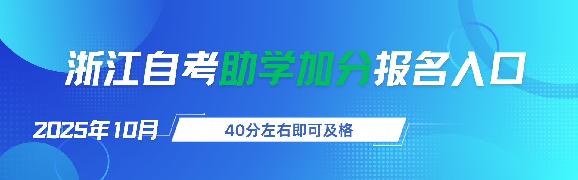 自考助學