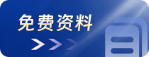 免費資料