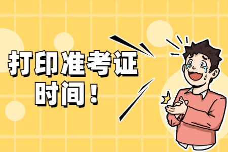 1639643005892661.jpg 2022年浙江省自學考試準考證打印時間.jpg