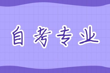 2022年浙江成人自考護理學?？茖I計劃.jpg