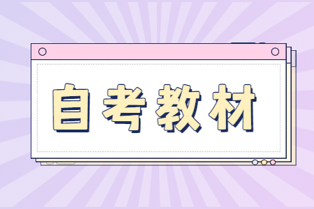 2022年浙江省自考人力資源管理專業(yè)參考教材.jpg