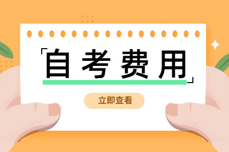 自考費用.jpg