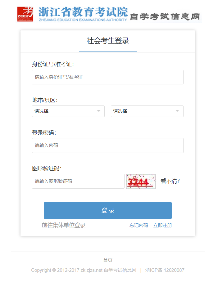 2022年10月浙江省自考專升本報名入口 2022年10月浙江省自考專升本報名入口