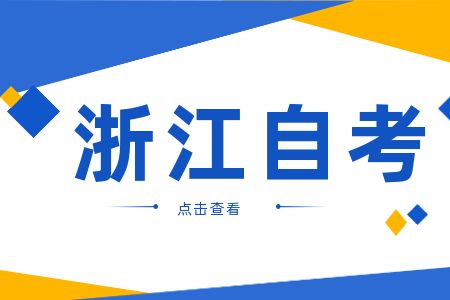 2022年10月紹興自考報名費用