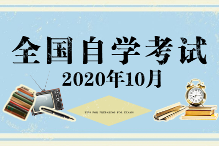 2022年10月全國自學考試報考時間匯總 2022年10月全國自學考試報考時間匯總