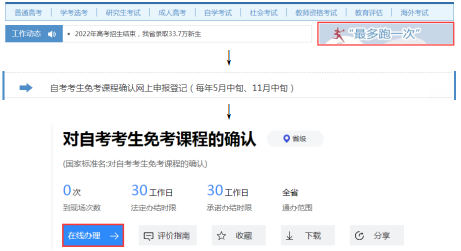 免考申請流程.png