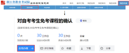 免考申請流程.png