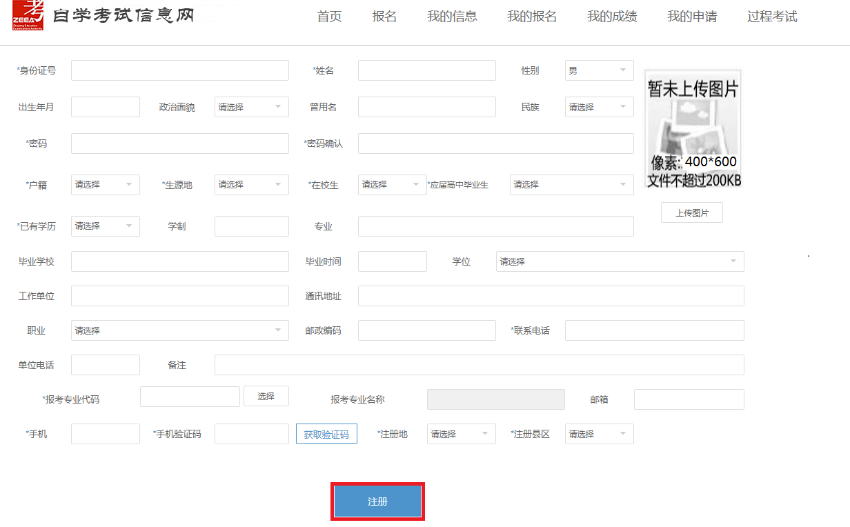 浙江省自學考試報名指南：社會考生-首考生