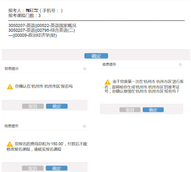 浙江省自學考試報名指南：社會考生-首考生