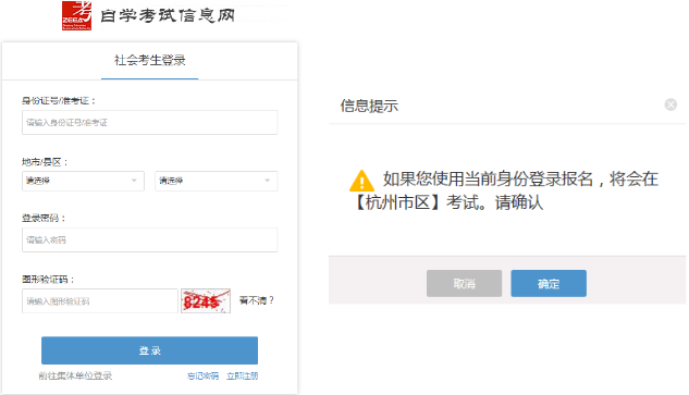 浙江省自學考試報名指南：社會考生-首考生
