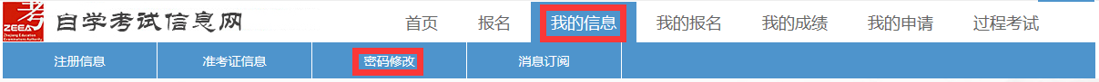 浙江省自學考試報名指南：社會考生-續考生