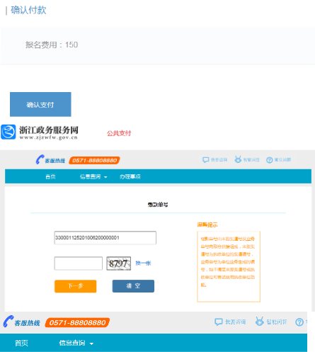 浙江省自學考試報名指南：社會考生-續考生