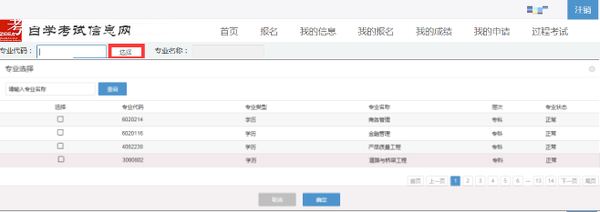浙江省自學考試報名指南：社會考生-續考生