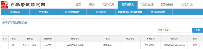 浙江省自學考試報名指南：社會考生-續考生