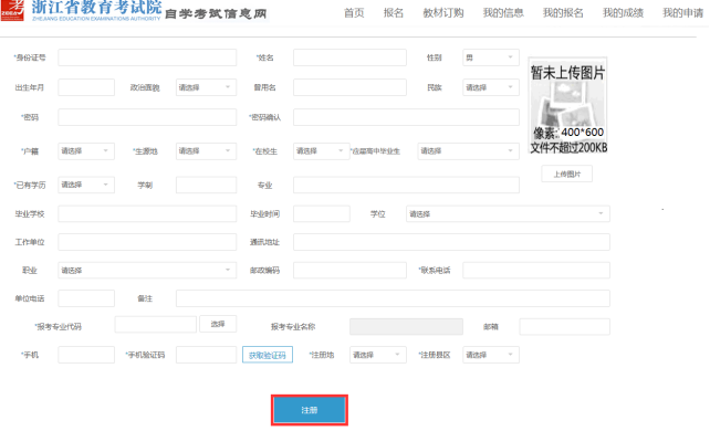 2025年4月 衢州自考本科報名流程