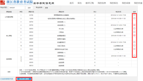 2025年4月 衢州自考報名步驟 衢州自考考試安排