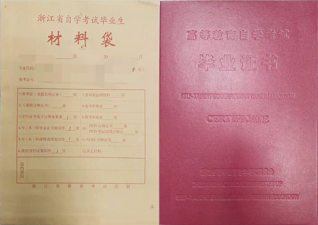 浙江自考檔案袋