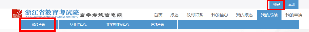 浙江自考成績查詢.png