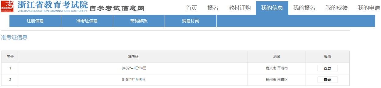準考證打印