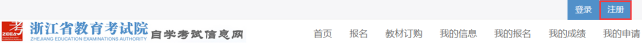 浙江自考報名流程.png