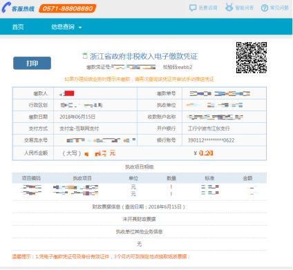 浙江自考繳費憑證.png