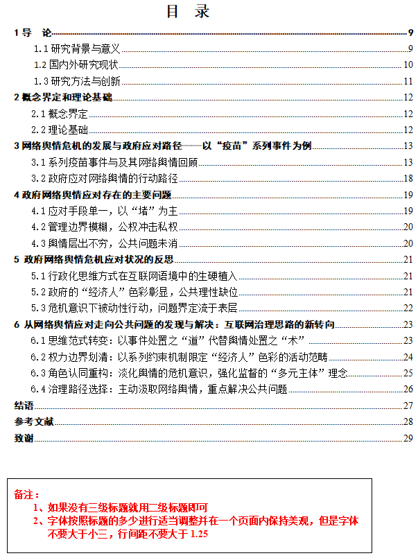 示例論文格式.png