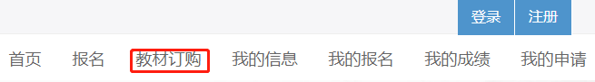 浙江自考教材訂購.png