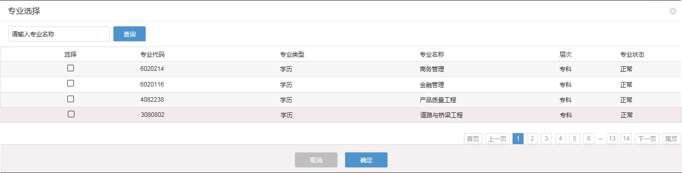 2025年4月 衢州自考網(wǎng)上報(bào)名流程 圖文