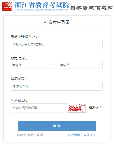 2025年4月 衢州自考網(wǎng)上報(bào)名流程 圖文