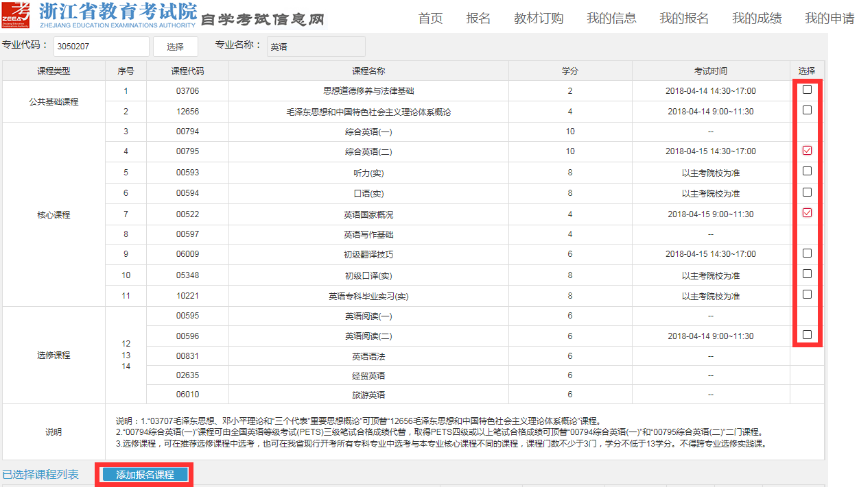 2025年4月 衢州自考網(wǎng)上報(bào)名流程 圖文