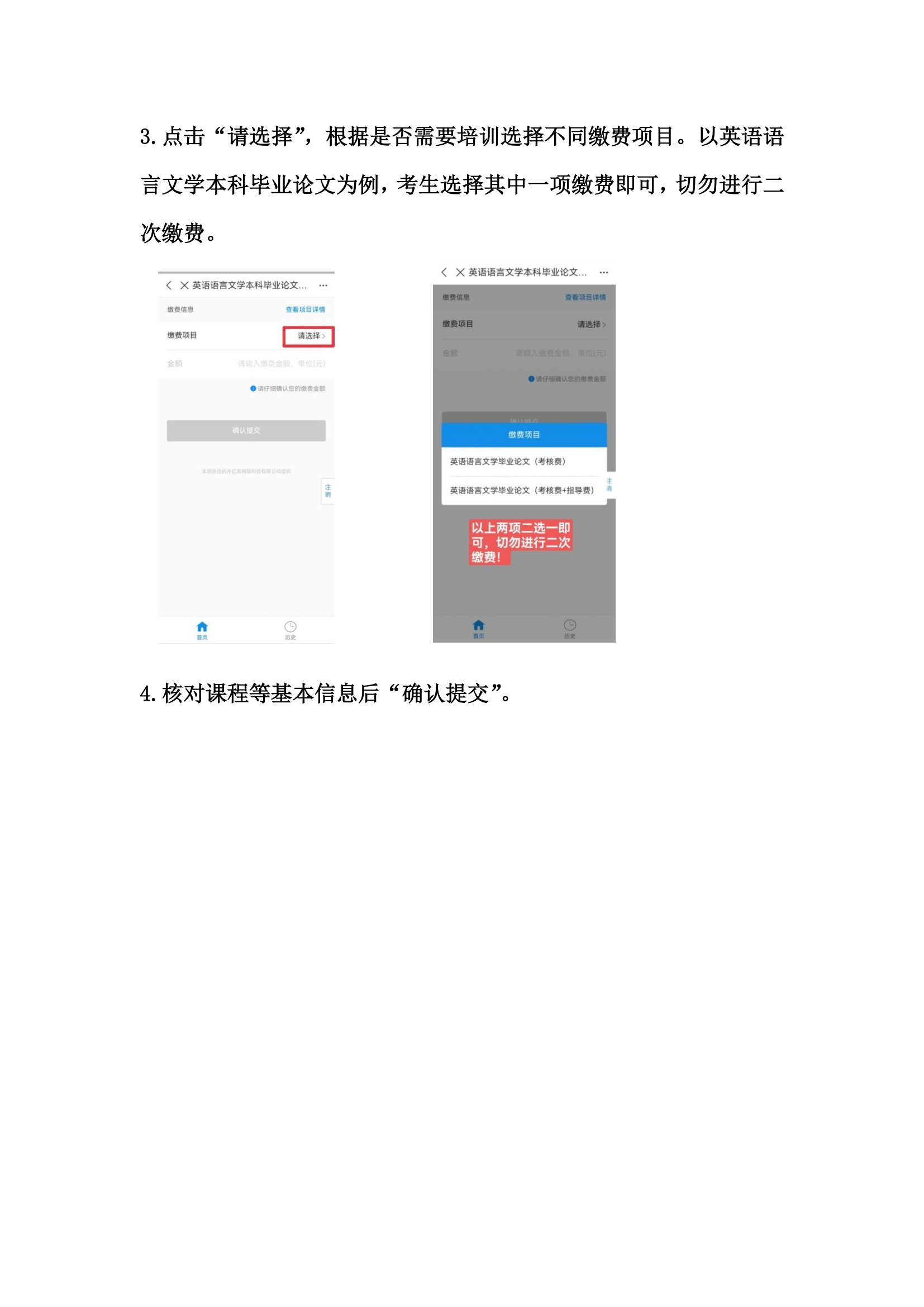 2023年下浙江外國語學院自考實踐課程繳費流程示意圖.png