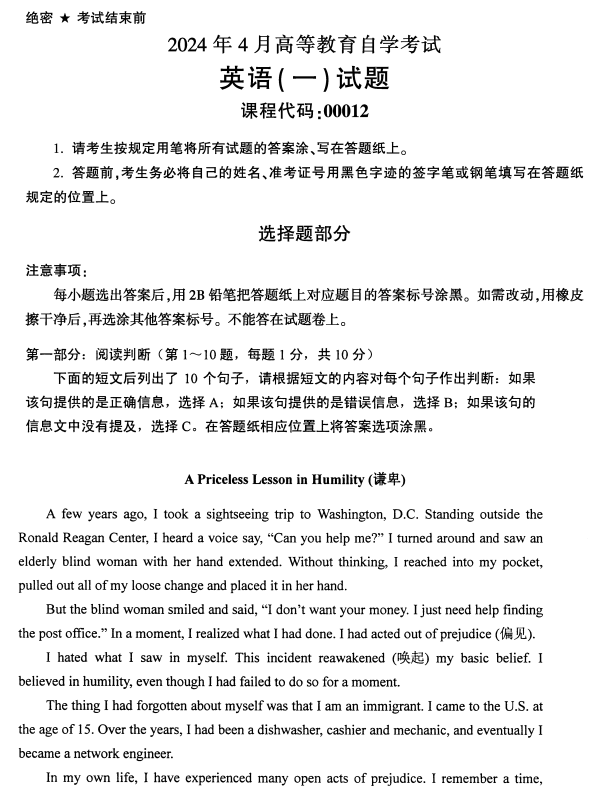 2024年4月浙江自考英語(一)真題00012