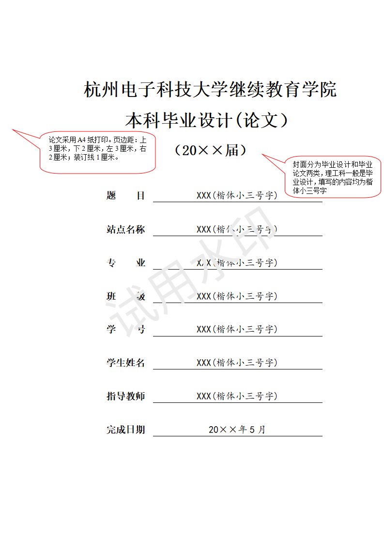 理工類專業畢業論文模板（更新）_01.png