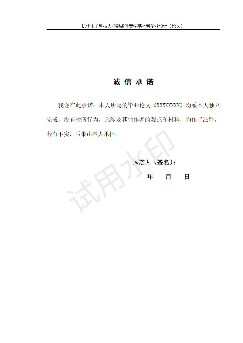 理工類專業畢業論文模板（更新）_02.png