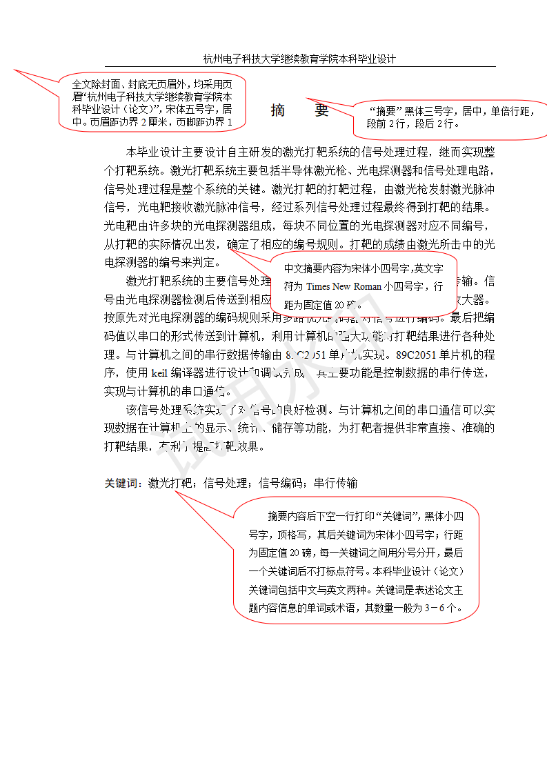 理工類專業畢業論文模板（更新）_03.png