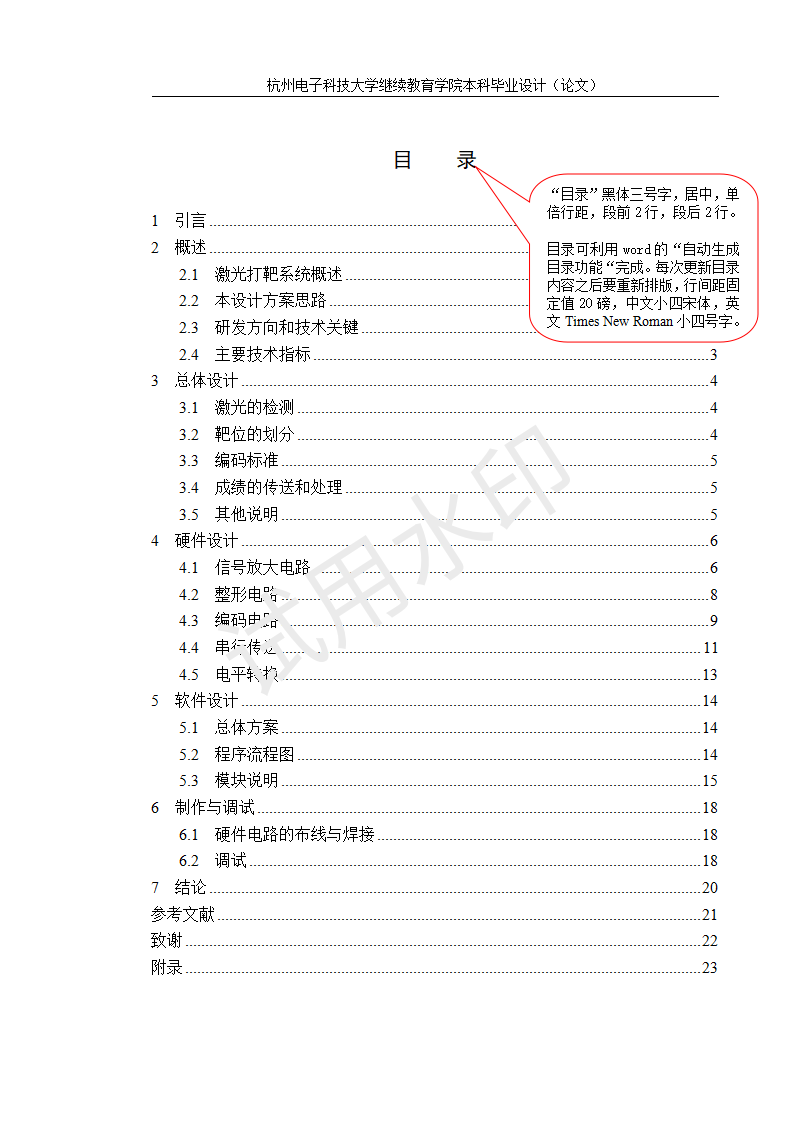 理工類專業畢業論文模板（更新）_05.png