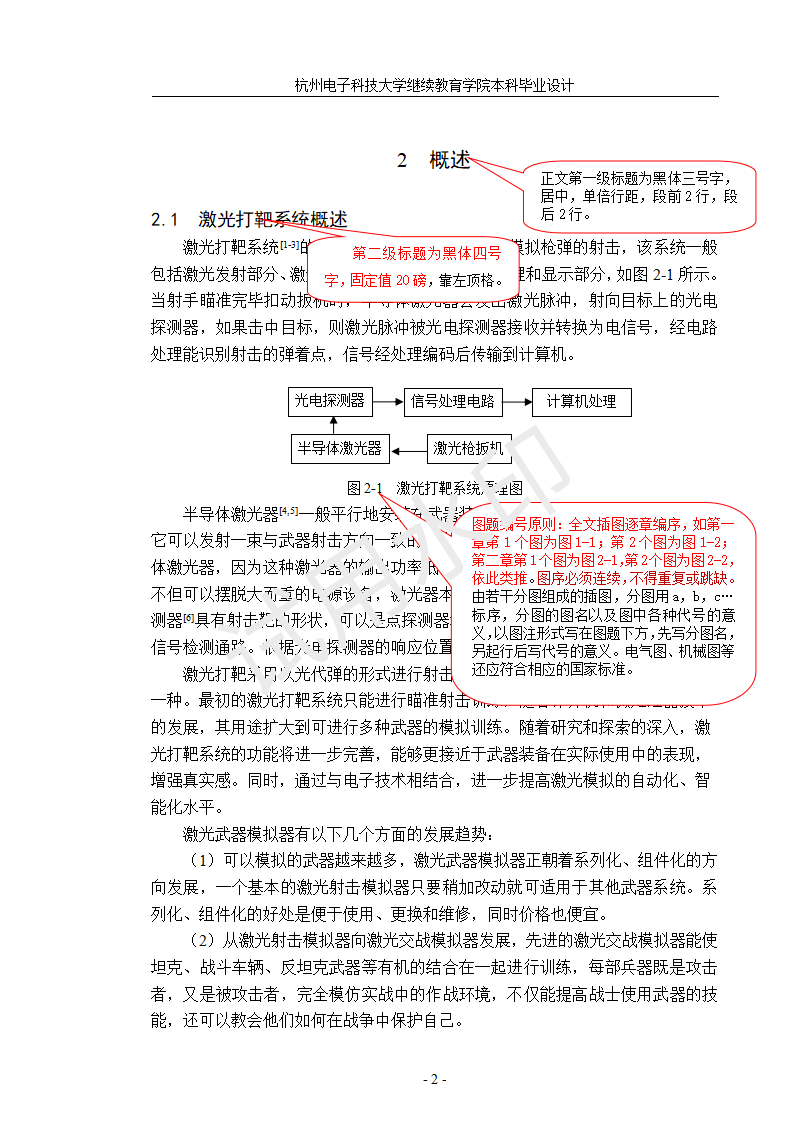理工類專業畢業論文模板（更新）_07.png