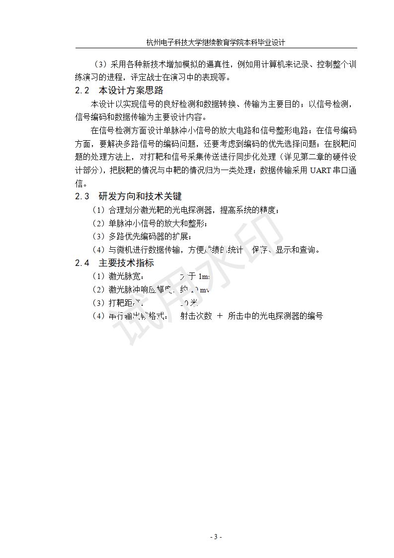 理工類專業畢業論文模板（更新）_08.png