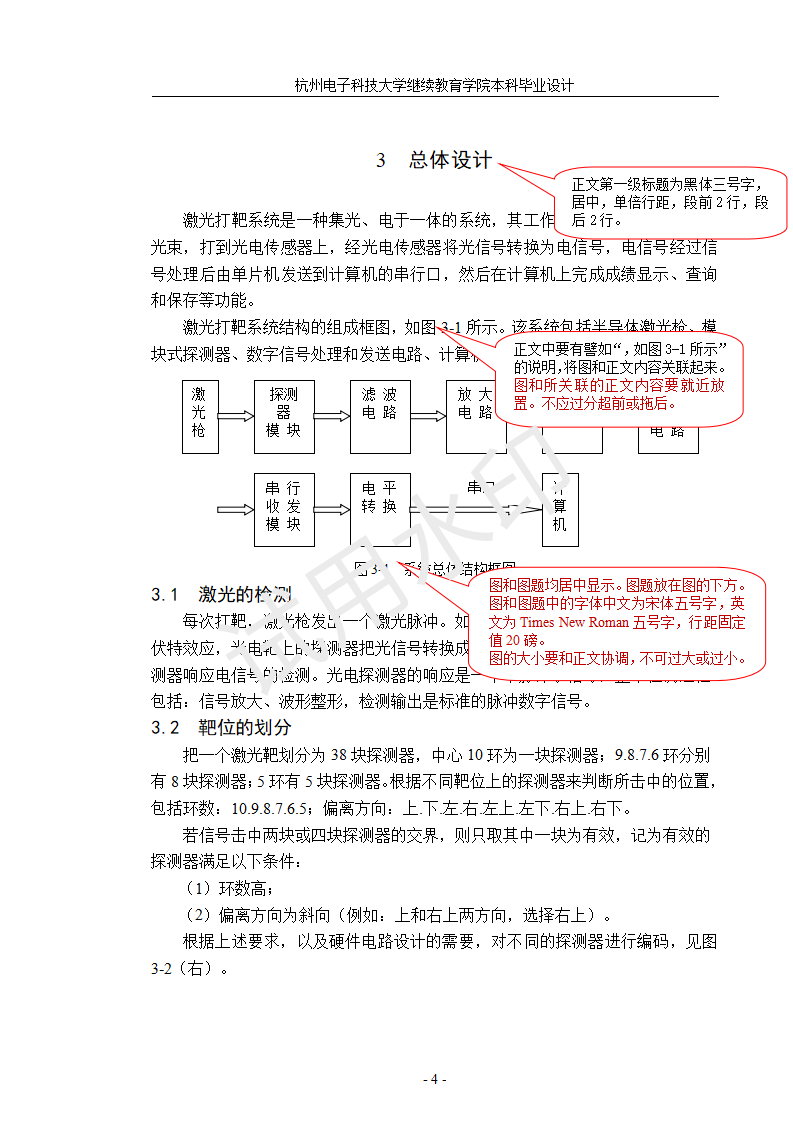 理工類專業畢業論文模板（更新）_09.png