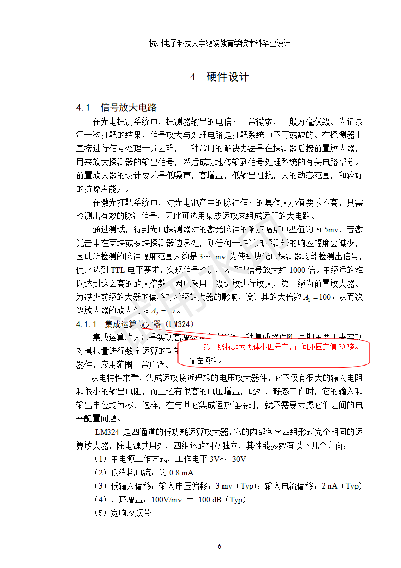 理工類專業畢業論文模板（更新）_11.png
