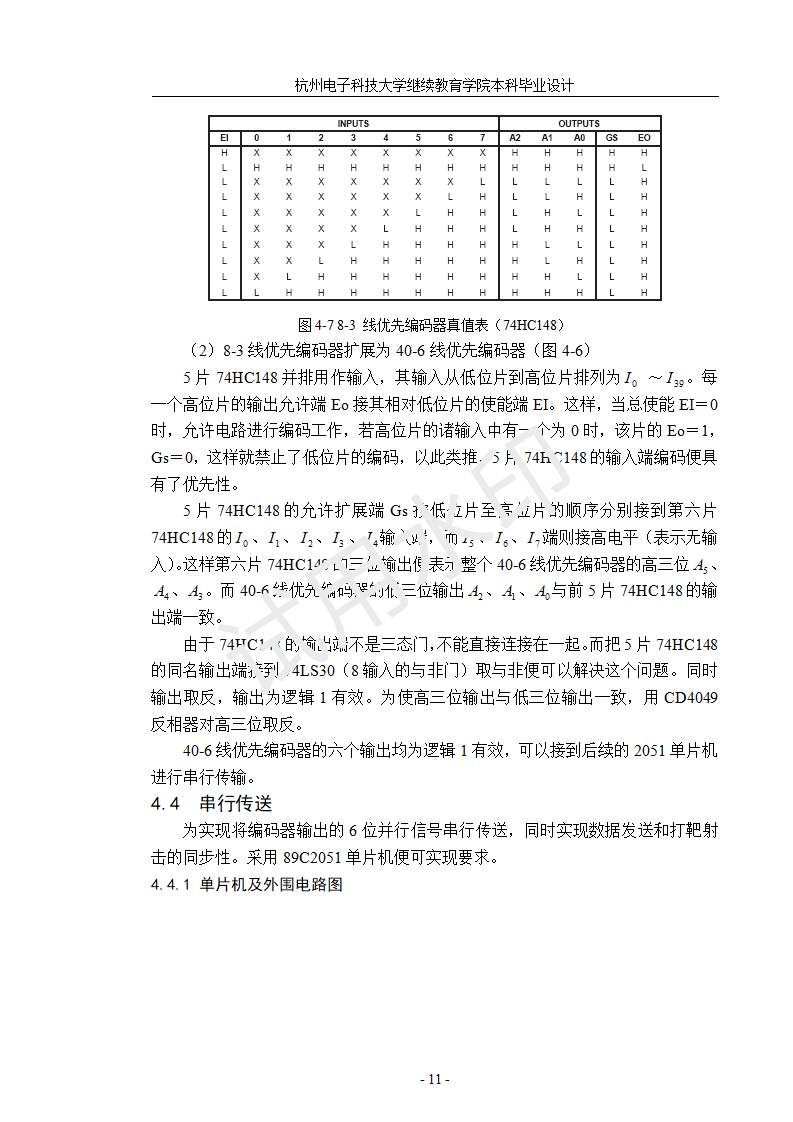 理工類專業畢業論文模板（更新）_16.png