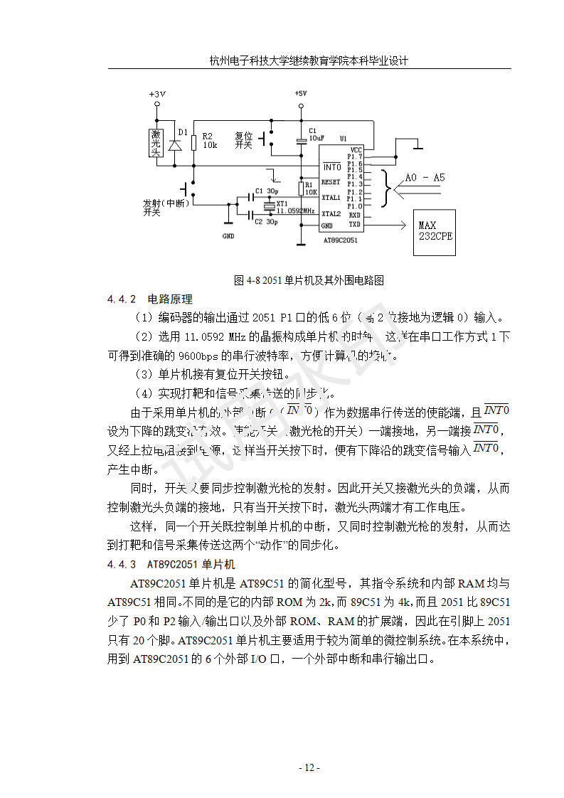 理工類專業畢業論文模板（更新）_17.png
