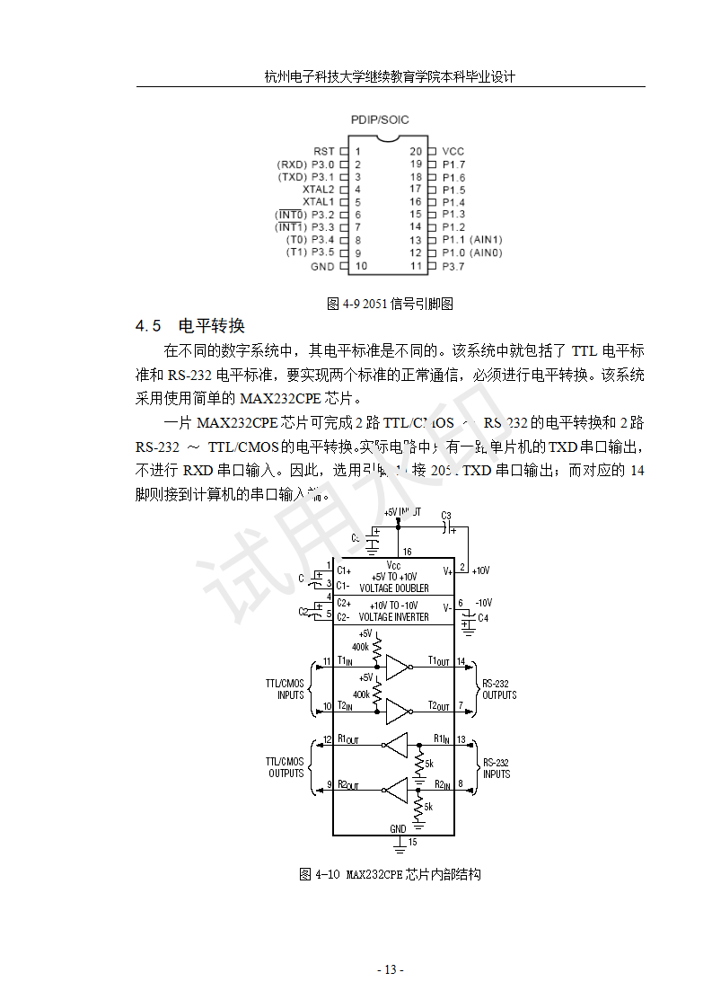 理工類專業畢業論文模板（更新）_18.png