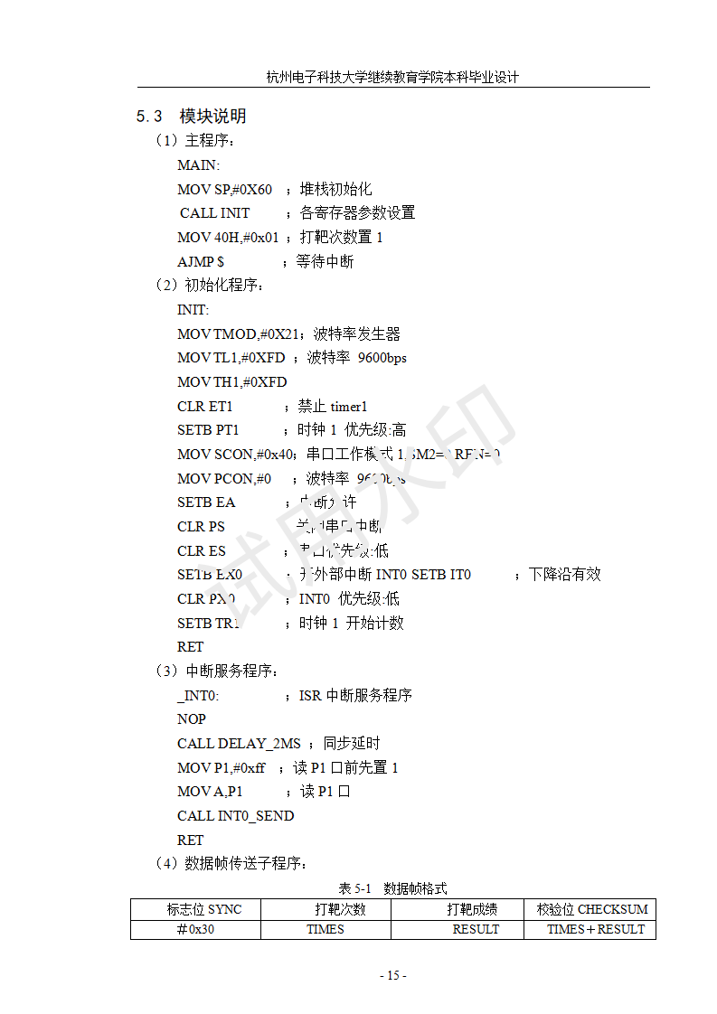 理工類專業畢業論文模板（更新）_20.png
