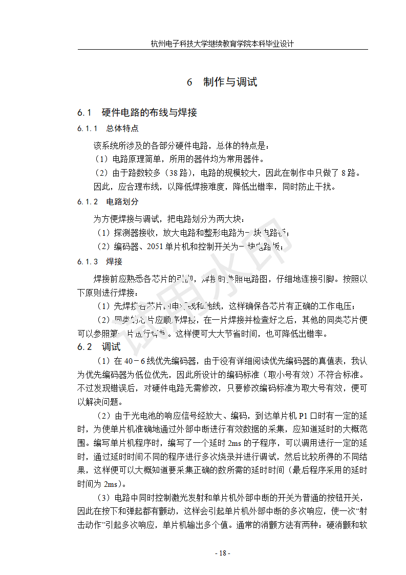 理工類專業畢業論文模板（更新）_23.png