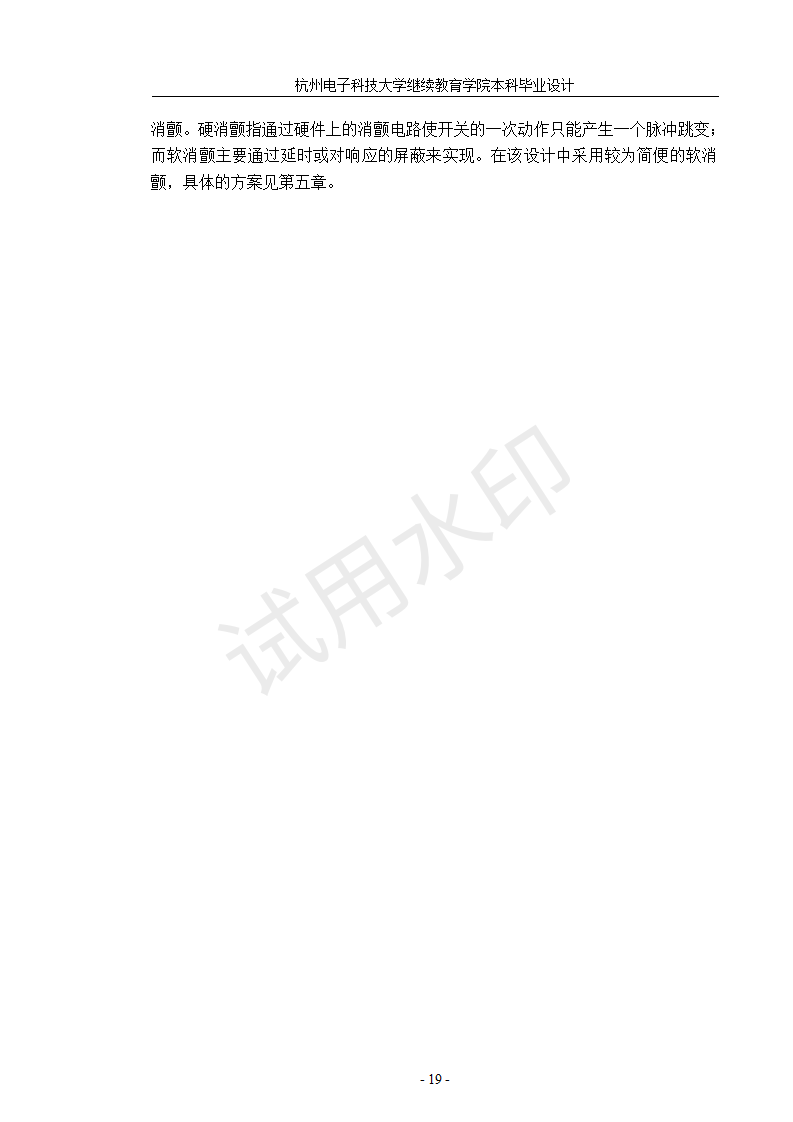 理工類專業畢業論文模板（更新）_24.png