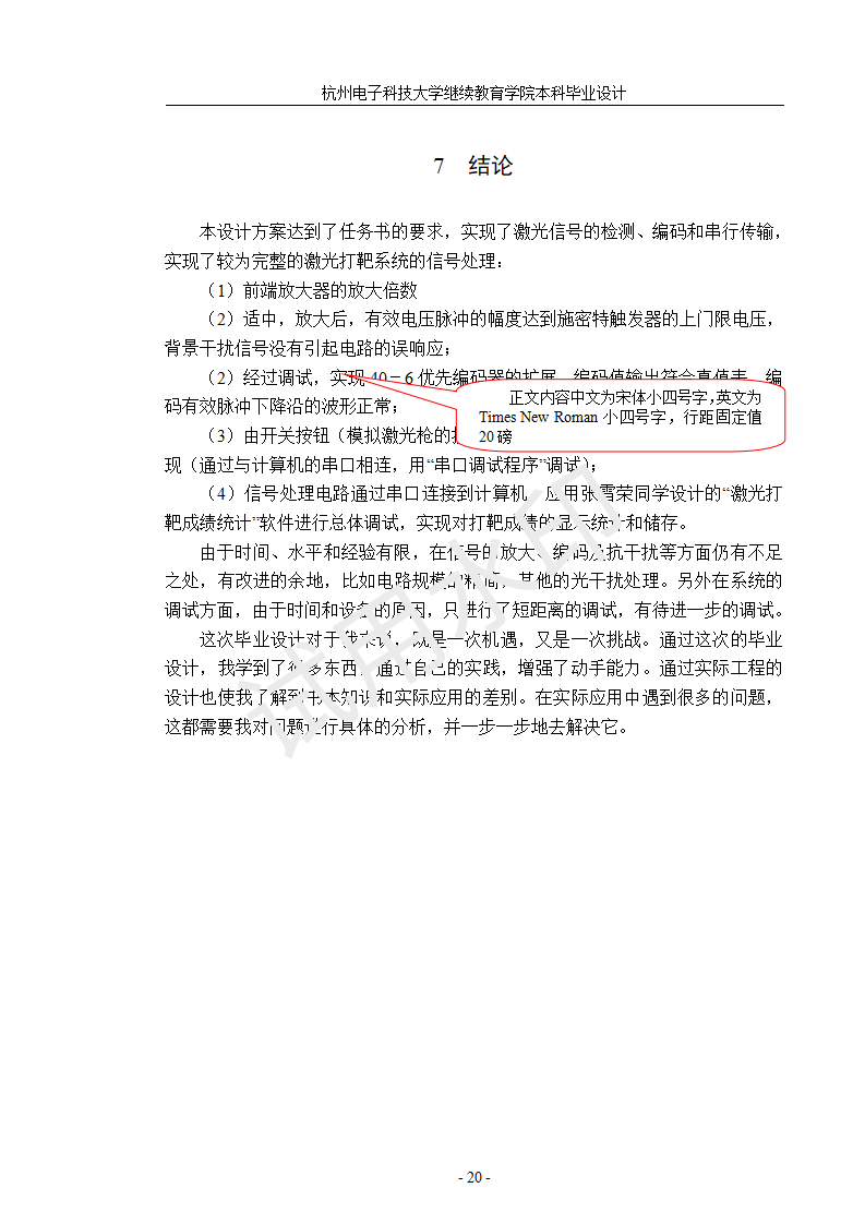 理工類專業畢業論文模板（更新）_25.png