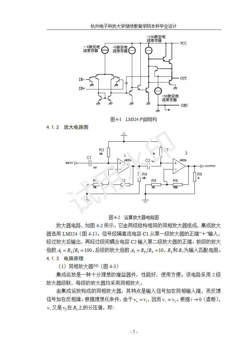 理工類專業畢業論文模板（更新）_12.png