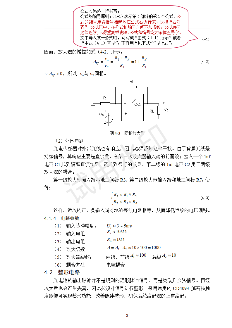 理工類專業畢業論文模板（更新）_13.png